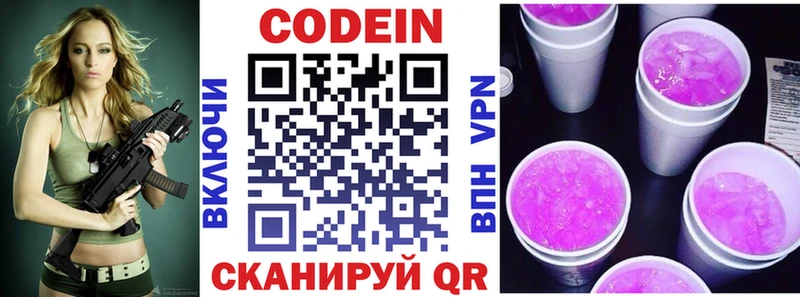 Кодеиновый сироп Lean напиток Lean (лин)  дарнет шоп  Верея 